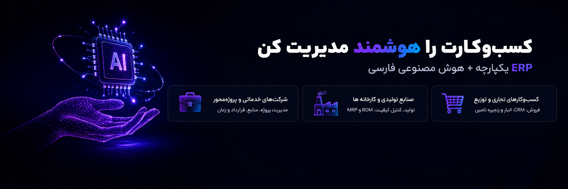 کاریلو — ERP تخصصی فروش B2B برای توزیع، پخش و فروش میدانی